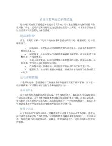 高血压肾病运动护理措施