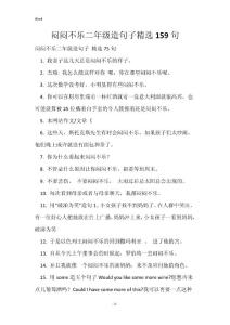 闷闷不乐二年级造句子精选159句