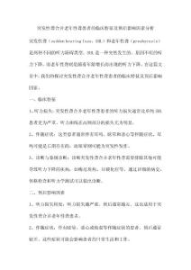 突发性聋合并老年性聋患者的临床特征及预后影响因素分析