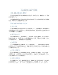 肌肉僵硬及萎缩护理措施