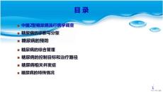 糖尿病及糖尿病合并妊娠_2