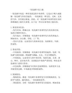 一氧化碳中毒上报