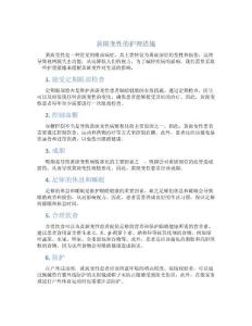 黄斑变性的护理措施