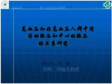 高血压与非高血压
