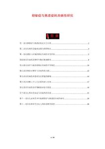 抑郁症与焦虑症的共病性研究