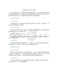急慢性肝炎治疗措施
