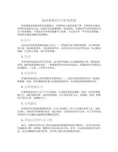 肌肉萎缩的平时护理措施