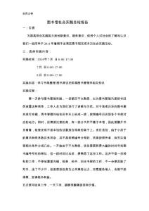 圖書館社會實踐總結報告