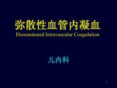 弥散性血管内凝血ppt课件