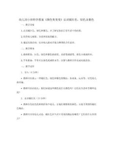 幼儿园小班科学教案《颜色变变变》认识橘红色，绿色及紫色