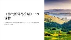 《肺气肿详尽介绍》课件