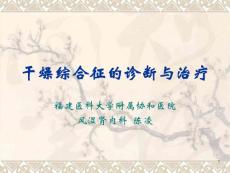 干燥综合征 ppt课件