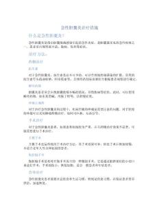 急性胆囊炎治疗措施