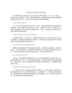 降低热分解温度的措施