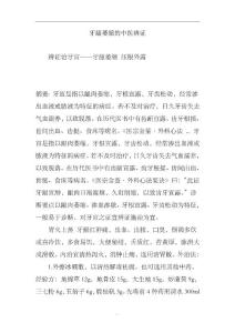 牙龈萎缩的中医辨证