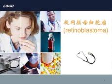 视网膜母细胞瘤课件