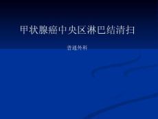 甲状腺癌课件