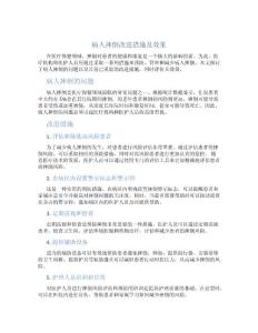 病人摔倒改进措施及效果