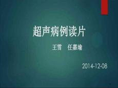 食管憩室的超声诊断及鉴别诊断课件