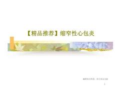 缩窄性心包炎课件