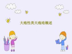 大疱性类天疱疮概述 ppt课件