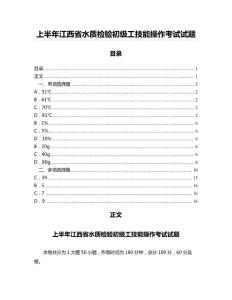 上半年江西省水質檢驗初級工技能操作考試試題