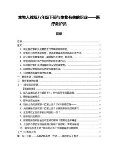 生物人教版八年級下冊與生物有關的職業——醫療救護員
