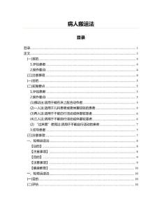 病人搬運法(護理學資料)