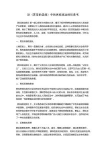 論《蘇菲的選擇》中的男權(quán)統(tǒng)治的任務(wù)書(shū)