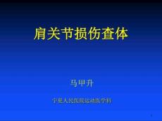 肩关节损伤查体 ppt课件