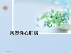 风湿性心脏病课件