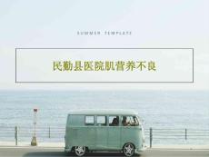肌营养不良课件
