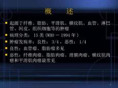 优质医学软组织肿瘤.ppt