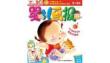《婴儿画报》2012年8月22期 我会打招呼
