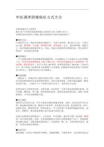 中医调理消瘦病症方式大全