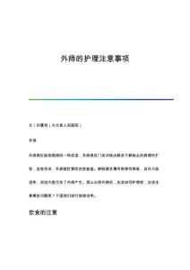 外痔的护理注意事项