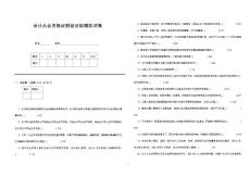 會(huì)計(jì)從業(yè)資格證財(cái)經(jīng)法規(guī)練習(xí)題二