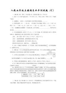 人教七年级数学上册期末水平测试题（C）