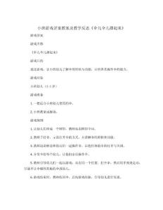 小班游戲詳案教案及教學反思《傘兒傘兒撐起來》