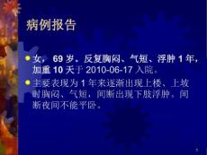 优质课件缩窄性心包炎.ppt