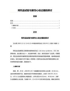 阿托品试验与窦性心动过缓的探讨(基础医学资料)