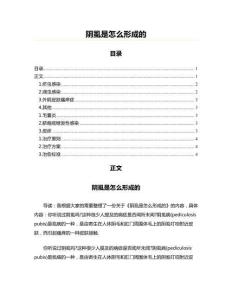 阴虱是怎么形成的(石油化工资料)