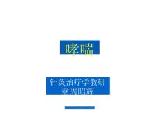 哮喘-新世纪哮喘哮喘新世纪新世纪哮喘最新支气管哮喘