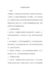 甲状腺癌指南解读