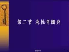 急性脊髓炎课件