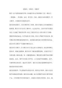 爱数学、学数学、用数学