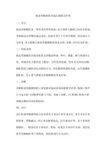 粘连性肠梗阻的临床观察及护理