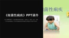 《细菌性痢疾》课件