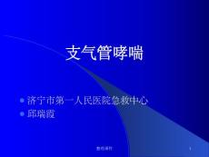《支气管哮喘哮喘》课件