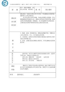 112消除心理煩惱快樂成長教學(xué)設(shè)計(jì)